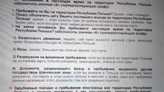 КАК ЗАПОЛНИТЬ АНКЕТУ ВНЬОСЕК НА КАРТУ ПОБЫТУ САМОМУ Wniosek o udzielenie zezwolenia na pobyt czasowy [upl. by Lurlene]