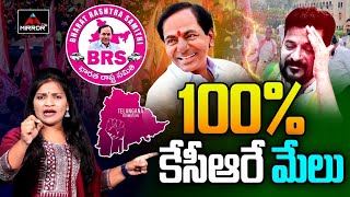 100 కేసీఆరే మేలు KCR BRS Party Better Then Revanth Reddy Congress Party  Mirror TV Plus [upl. by Kinimod]