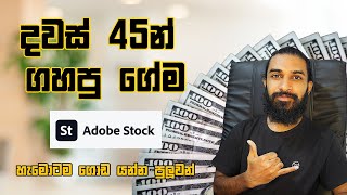 Earn eMoney Fast with Adobe Stock Image Selling Secrets Sinhala Srilanka [upl. by Yllop]