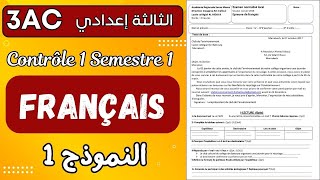 contrôle 1 semestre 1 français 3ac  فروض الثالثة اعدادي الدورة الاولى [upl. by Stace]