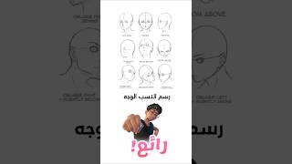 3 خطوات لتحسن رسمك👌🏼تعليمالرسماشتراكتعليمتعليقart [upl. by Eidnar]