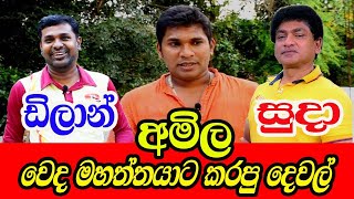 Amila Sanjeewa  Yourtubewahini [upl. by Yrolam]