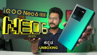 iQOO Neo 6 unboxing in ಕನ್ನಡ⚡Snapdragon 870 5G AMOLED 120hz 4700 mAh 80W amp more  Kannada [upl. by Wasserman]