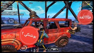 تيم فلسطيني محشش 😂 PUBG Mobile [upl. by Assira]