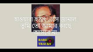 Sharadin Tomay Bhebeসারাদিন তোমায় ভেবে Subir Sen Full Karaoke [upl. by Adnoel]