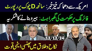 DChowk Incident Report Important News from US  Imran Riaz Khan VLOG [upl. by Hagile]