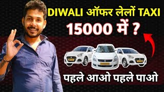 लेलो टैक्सी 15000 MAI   DIWALI  DRIVER NEWS  DIWALI HUNGAMA  LATEST NEWS  VIRAL NEWS [upl. by Hermon272]