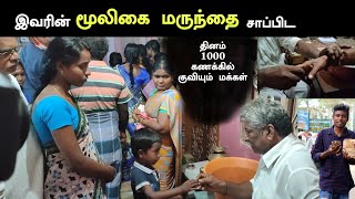 அதிசய நாடி வைத்தியர்  Amazing jaundice treatment in Tamil  Edison vlogs Tamil [upl. by Eniale]