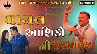 Jignesh kaviraj New Live Program 2023 [upl. by Ardnassak]