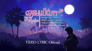 Makaទោះមារបំបែក​ Official AudioLyrics [upl. by Yeta359]