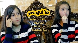 كليب ما في سر  نجوم كراميش 2016 بدون ايقاع  قناة كراميش Karameesh Tv [upl. by Martha]