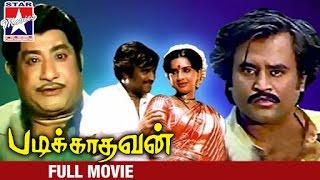 Padikathavan Tamil Full Movie HD  Sivaji Ganesan  Rajinikanth  Ilayaraja  Star Movies [upl. by Benetta]