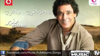 اغنية محمد منير  افتحوا يا حمام  Mohamed Mounir  Efta7o Ya Hamam [upl. by Oiluj]