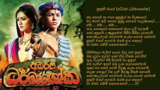 Puthuni Mage  පුතුනි මගේ Adhiraja Dharmashoka Teledrama Song Lyrics  Sithara Madushani [upl. by Lennon643]