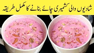 Sabaz Chai recipe  kashiri chai banane ka Tarika Pink tai recipe  How to make Green tea [upl. by Shewmaker256]