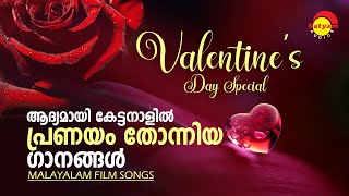 Superhit Malayalam Film Songs With Narration  Valentines Day Special  Satyam Audios [upl. by Murtha]