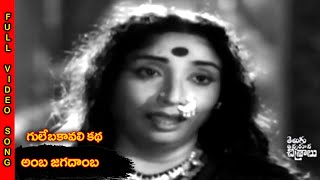 Amba Jagadamba Full Video Song  Gulebakavali Katha  NTR  Telugu Apurupa Chitralu [upl. by Ahsaelat]