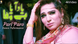 Yaad Aya Bewafa Mein Ro Piya  Pari Paro Latest Dance Performance  Malakwal Show [upl. by Brock526]