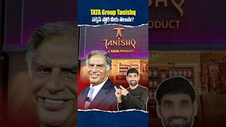 Tata Group Tanishq Success Story మీకు తెలుసా tanishq shortsfeed ratantata shortsvideo tata [upl. by Let778]