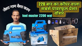 Best Pressure Washer in India 2024  Toolmaster 220Bar 2200Watt Pressure Washer 2024 [upl. by Freda]