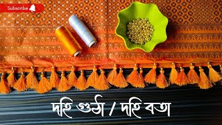 Moni dohi gutha  Saree tassels  Barsha Haloi [upl. by Daukas]