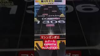 「チュウニズム」マシンガンポエムドール EXPERT14 ALLJUSTICE [upl. by Niehaus]