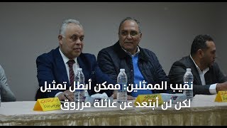 بوابة فيتو  نقيب الممثلين ممكن أبطل تمثيل لكن لن أبتعد عن عائلة مرزوق [upl. by Eugenie]