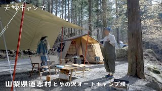 【夫婦CAMP】道志村とやの沢オートキャンプ場でまったり夫婦キャンプアイロンストーブとマルチグリドルの手抜き飯 [upl. by Ativla303]