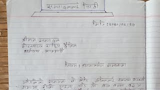 Sampadak lai Chithi  सम्पादकलाई चिट्ठी लेख्ने तरिका sampadak lai chithi in nepali [upl. by Leiand]