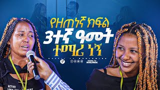 የ ዘጠነኛ ክፍል 3ተኛ ዓመት ተማሪ ነኝ መልካም ወጣት ከቀኑ 6 ሰዓት 2015 ምስክርነት MARSILTVWORLDWIDE yonatanakliluofficial [upl. by Aileve]