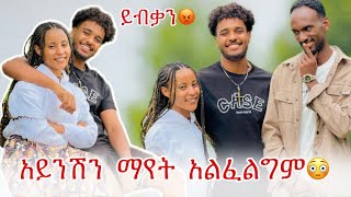 🦋ብሩክና ሀይሚ ተገናኙ ላይሽ አልፈልግም አላት🥰🥹 [upl. by Prasad]