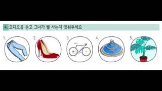 초급문법1 CH4 듣기파일 [upl. by Enilarak]