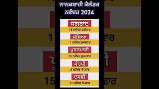 Nanakshahi Calendar November 2024 l Sangrand November 2024 l ਨਾਨਕਸ਼ਾਹੀ ਕੈਲੰਡਰ ਸੰਗਰਾਂਦ ਨਵੰਬਰ 2024 l [upl. by Acnairb893]