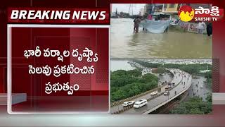 All Educational Institutions Holiday Tomorrow Due to Hevay Rains Telangana SakshiTV [upl. by Tra]