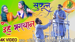 videosong इहेभगवान सुकून देने वाला Song samagamsong bhajan NYS [upl. by Ydnelg552]