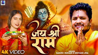 Sannu Kumar  Ram Song  Jay Shri Ram  Ram Navami Song  Bhakti Gana  Gana Bhagwan Ka [upl. by Aseneg]