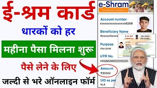 EShram कार्ड धारकों को पैसा मिलना शुरू  Online Apply 2024  EShram Card Se Paisa Kaise Milega [upl. by Brandenburg]