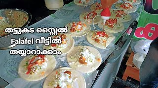 falafel wrap recipe  Falafel recipe Malayalam  falafel roll recipe Malayalam  Falafel Malayalam [upl. by Idnim]