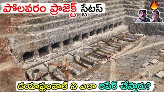 Polavaram project status june 2023  Hey Bro telugu [upl. by Sakmar]