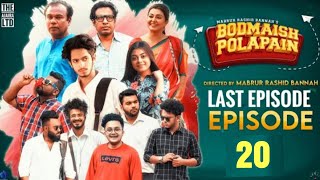 Bodmaish Polapain  Season 3Episode20 Prottoy Heron  Marzuk RussellBannahNew Bangla Natok 2021 [upl. by Eanert]