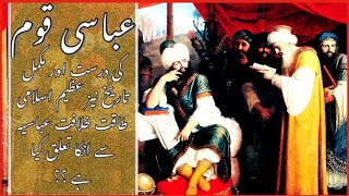 Complete History Of Abbasi Cast Abbasi Qowm ki Tarikh  History In Urdu [upl. by Jamila]