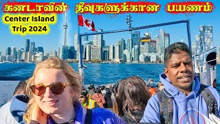 🇨🇦கனடாவின் தீவுகளுக்கு ⛵︎ கப்பலில் பயணம்  canada center island Trip by ferry Toronto Island Park [upl. by Dinerman]