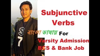 6 Subjunctive Verbs  English Grammar with Bangla For BCS Bank JOb Varsity Admission Sec1 [upl. by Suhsoj886]