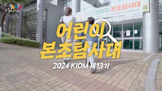 한국한의학연구원 3분 만에 신청 마감 본초탐사대가 돌아왔습니다 [upl. by Jump]