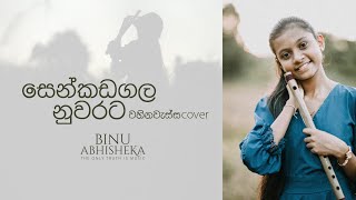 Senkadagala Nuwarata සෙන්කඩගල නුවරට Cover Song  Binu Abhisheka [upl. by Chad]