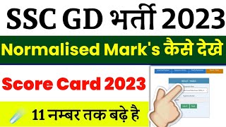 SSC GD Score Card 2023 Kaise Dekhe  SSC GD Normalised Marks Kaise Dekhe  SSC GD Result 2023 [upl. by Amorette855]