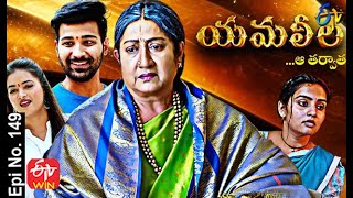 Yamaleela  12th March 2021  Full Episode No 149  ETV Telugu [upl. by Iow]