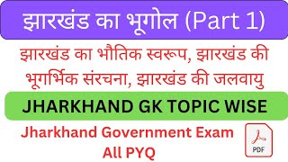 झारखंड का भूगोल  JHARKHAND KA BHUGOL Part 1  Jharkhand Gk Topic wise jssccgl utpadsipahi jssc [upl. by Naujyt]