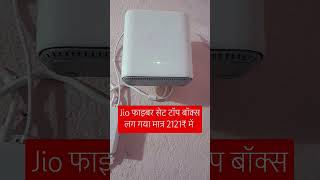 घर में जियो फाइबर का मजा Jio Fiber connection and Tv set top Box Installed at Home [upl. by Seyer]