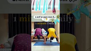 Most important yoga for hairfall motivation yog easy asana ytshorts hindu radheradhe [upl. by Eilojne]